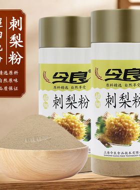 今良超细刺梨粉200g纯粉超细研磨冲饮别称醋栗精选原料原味自然