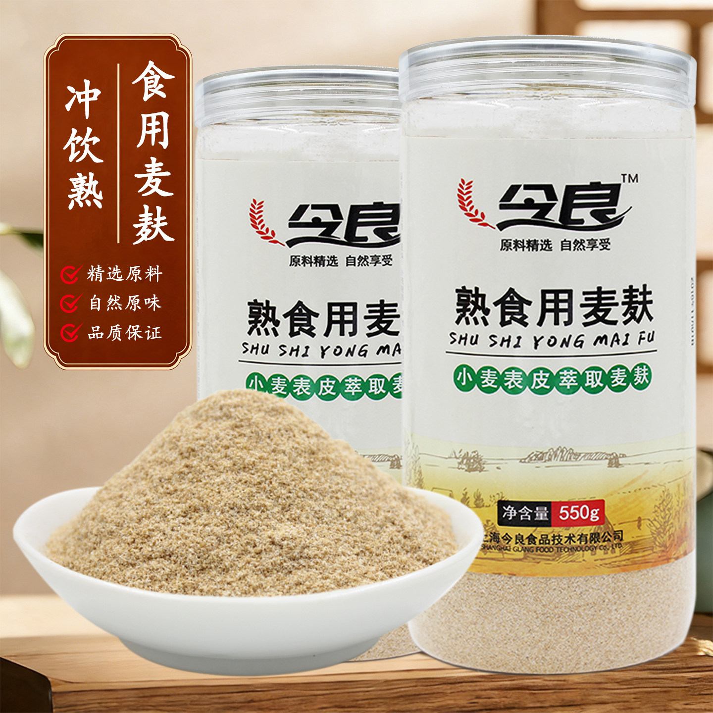 今良熟食用麦麸550g纯小麦麸皮细麸皮粉高纤粗粮低温烘焙膳食纤维