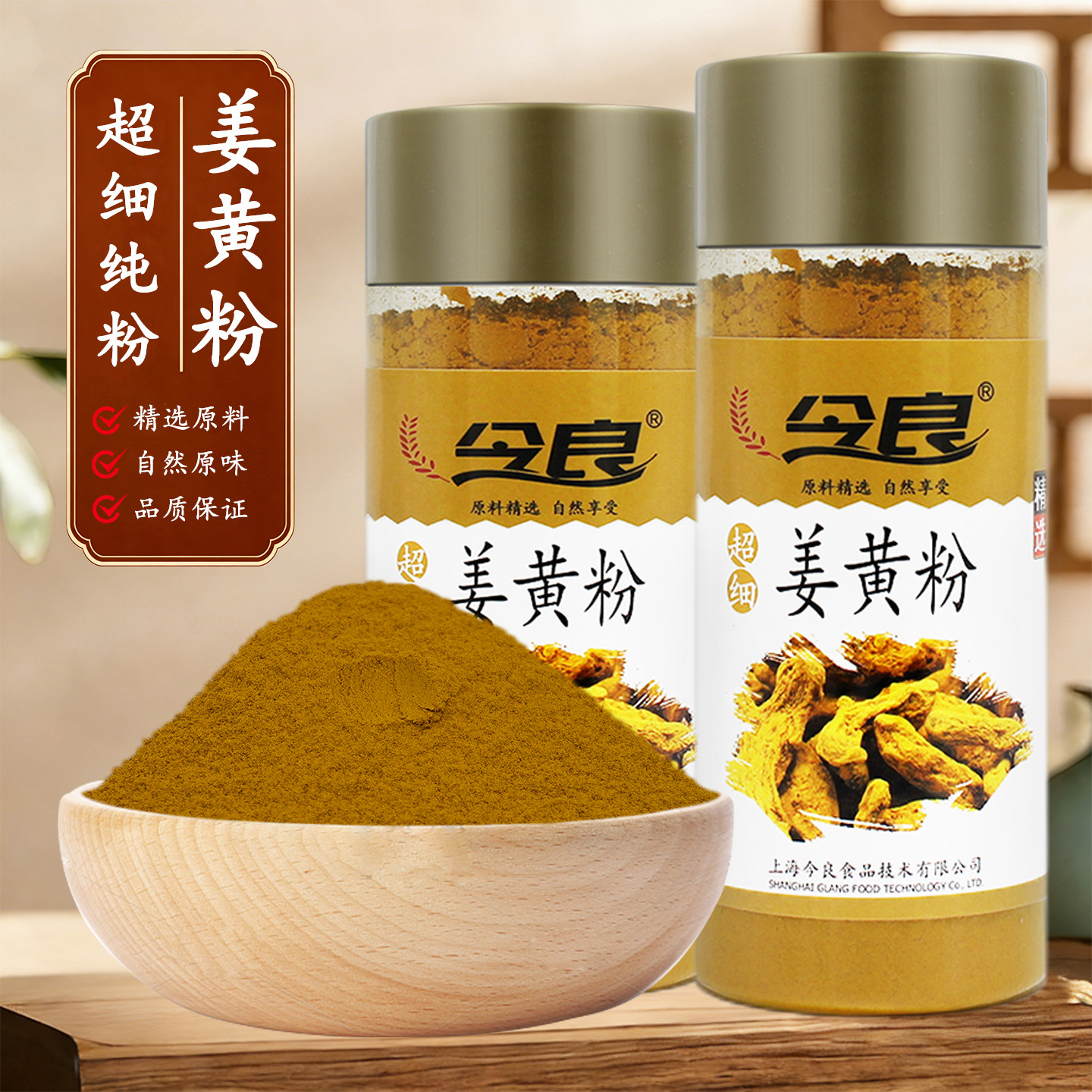 买2发3同款今良姜黄粉200g食用黄姜粉咖喱饭姜饼人原料盐焗鸡上色
