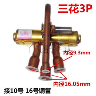四通阀带线圈3P空调海信三菱松下大金LG通用三花牌三匹冷媒换向阀