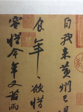 苏东坡黄州寒食帖行书长卷微喷