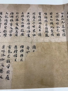 敦煌遗书 金光明最胜王经卷第九手稿 毛笔字帖 册页装裱 微喷复制