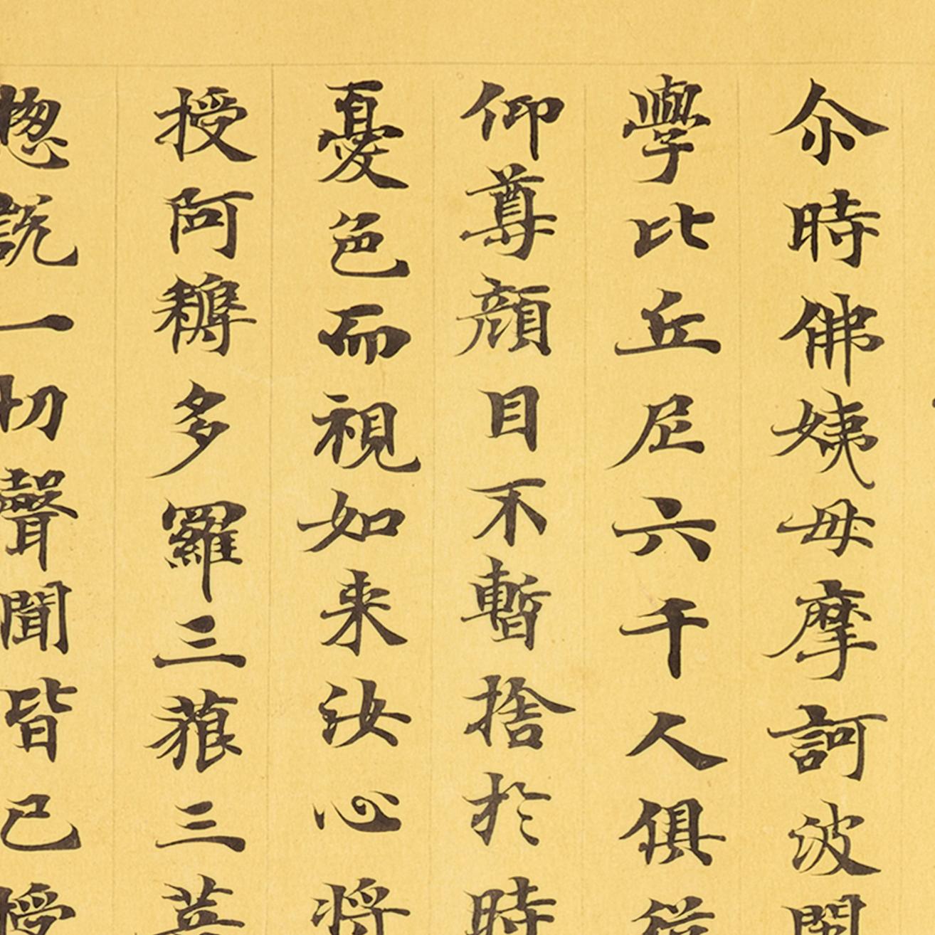 敦煌遗书 妙法莲华经劝持品第十三 小楷字帖 书法文献 微喷复制