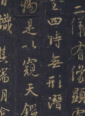 王羲之 圣教序 故宫收藏 北宋拓本 毛笔字帖 书法文献 微喷复制