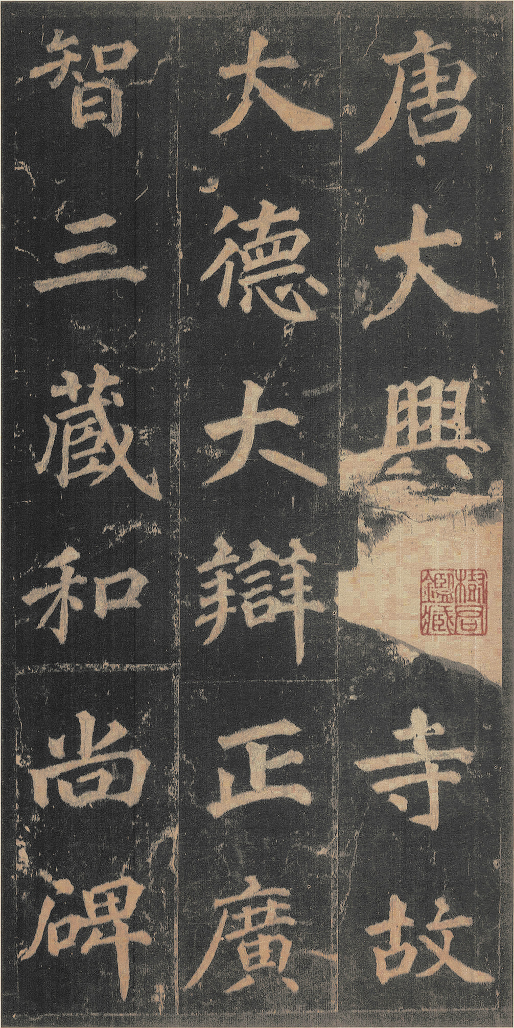 徐浩 不空和尚碑 唐代楷书 毛笔字帖 画芯手卷 册页装裱 微喷复制