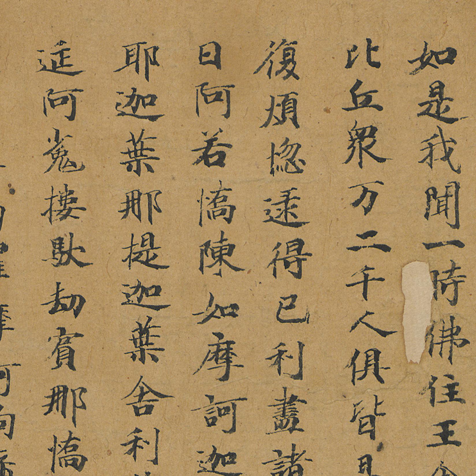 敦煌遗书 妙法莲华经卷序品第一 小楷字帖 书法文献 微喷复制