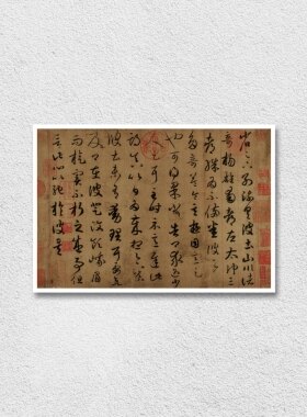 王羲之 游目帖 书法墨迹 尺牍小品 毛笔字帖 名家字画 微喷复制