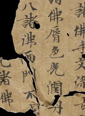 敦煌遗书 莫高窟 写经残片 书法文献 毛笔字帖 纸本绢布 微喷复制