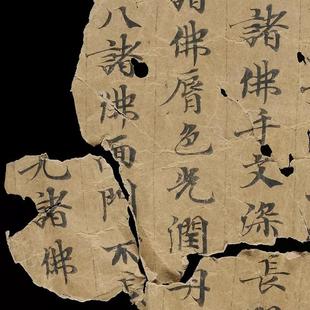 敦煌遗书 莫高窟 写经残片 书法文献 毛笔字帖 纸本绢布 微喷复制