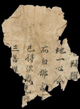 敦煌遗书 残纸 写经文献 毛笔字帖 书法册页 纸本绢布 微喷复制
