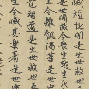 敦煌遗书 法藏 净土寺藏经第十九草书手稿下部 毛笔字帖 微喷复制