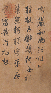 赵孟頫 雪岩和尚拄杖歌卷 古代书法 毛笔字帖 尺牍信札 微喷复制