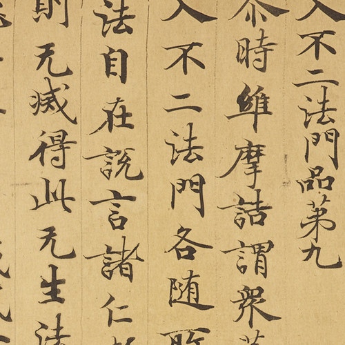 敦煌遗书 维摩诘所说经手稿残卷 书法文献 小楷字帖 临摹范本