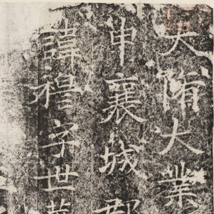 隋代 董穆墓志铭 整碑原拓 毛笔字帖 书法作品 历史文献 微喷复制