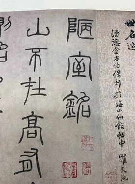 元代 泰不华 篆书陋室铭 毛笔书法 字帖长卷 纸本绢布 微喷复制