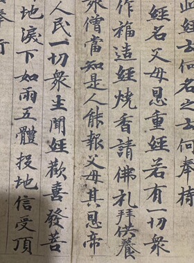 唐人写经佛说父母恩重经复制品