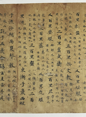 敦煌遗书 古文尚书夏书手稿残卷 小楷写经 毛笔字帖 装裱定制