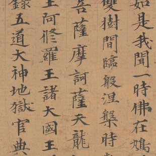 敦煌 法藏 佛说阎罗王授记四众预修生七往生净土经手稿 珍贵文献
