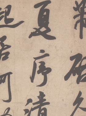 米芾 清和帖 致窦先生尺牍 历史文献 毛笔字帖 书法复制 锦盒包装