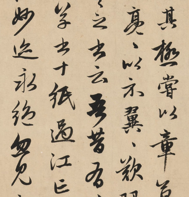 赵孟頫 临王羲之轶事帖 古人题跋 毛笔字帖 行草长卷 书法文献