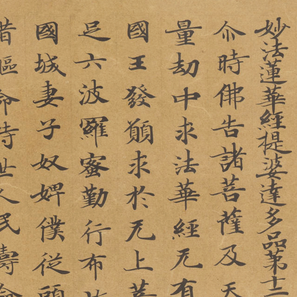 敦煌 唐人写经 妙法莲华经提婆达多品第十二 书法字帖 微喷复制