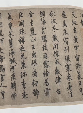欧阳询行书千字文画芯手卷微喷