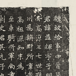 北魏 元孟辉墓志铭 整碑原拓 哈佛收藏 毛笔书法 宣纸 微喷复制