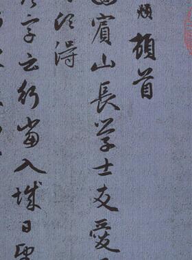元代 赵孟頫 国宾山长帖卷 毛笔书法 行书作品 纸本绢布 微喷复制