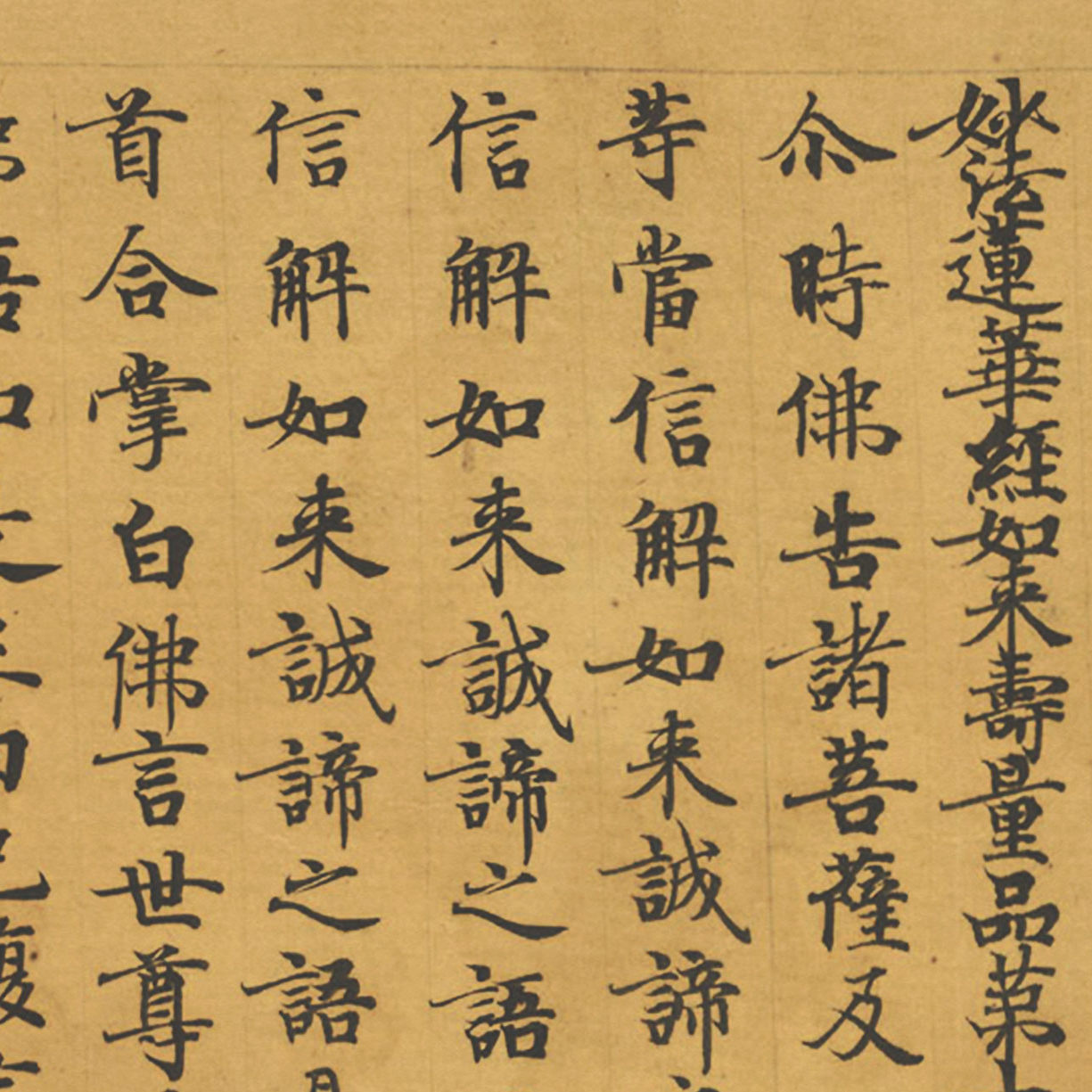 敦煌 妙法莲华经如来寿量品第十六 小楷字帖 书法长卷 手稿文献