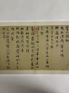 赵孟頫 秋深帖 元代书法碑帖 尺牍作品 仿古信札作品 微喷复制品