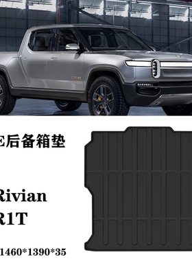 Rivian R1T专用皮卡后备箱垫后斗垫TPE防水防锈保护垫橡胶耐磨款