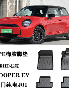 25/26 MINI COOPER SE EV J01 J05 F65右舵肽港版脚垫TPE防水地毯