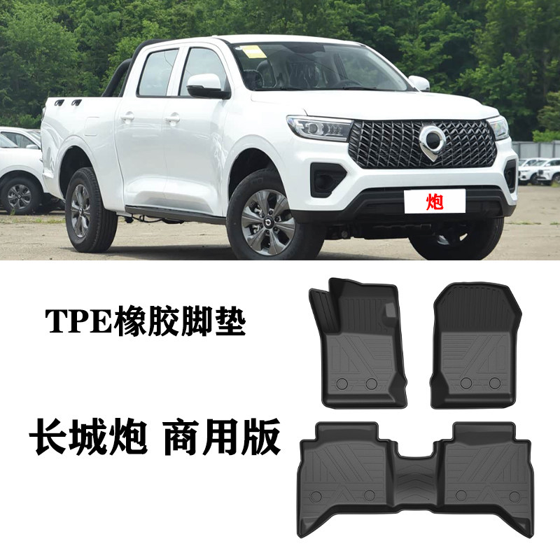 适用于长城炮乘用商用越野全球版皮卡脚垫TPE防水环保后斗垫保护