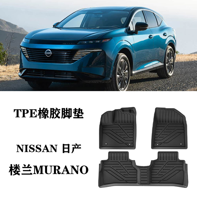 25/26适用于新款日产楼兰MURANO脚垫TPE防水环保后备箱垫尾箱垫子
