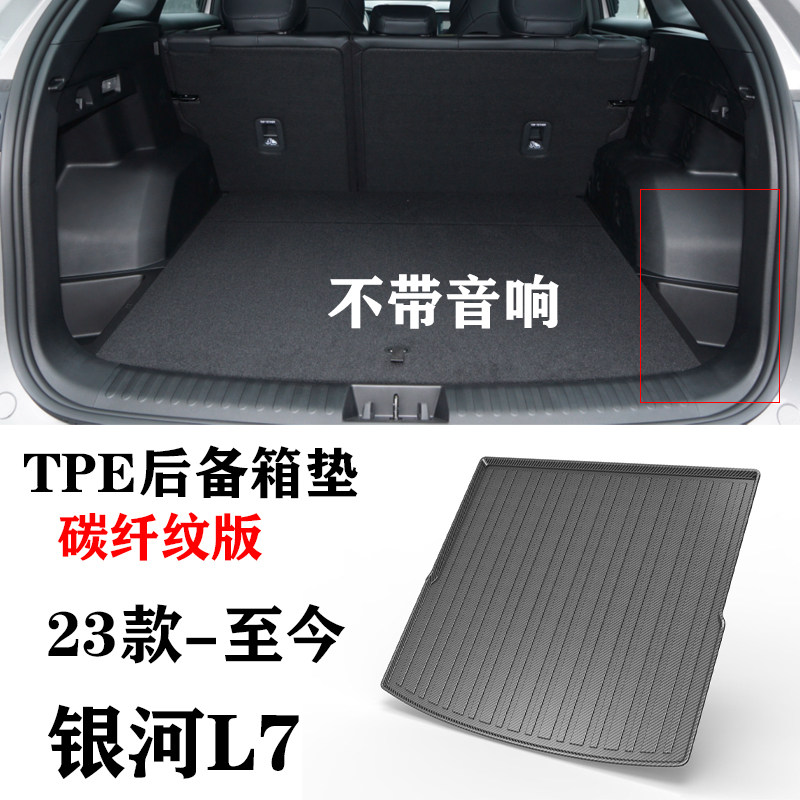 银河L7/55/PRO/AIR/115/PLUS/MAX星舰亚运幻影后备箱垫TPE尾箱垫