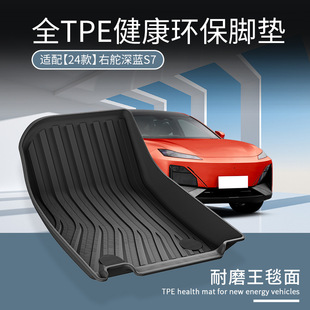 适用长安深蓝S7 DEEPAL S07右舵Thailand脚垫TPE防水后备箱尾箱垫