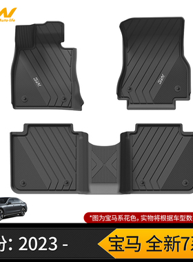24/25新款适用宝马7系735Li 740Li 740d轻混脚垫tpe防水环保橡胶