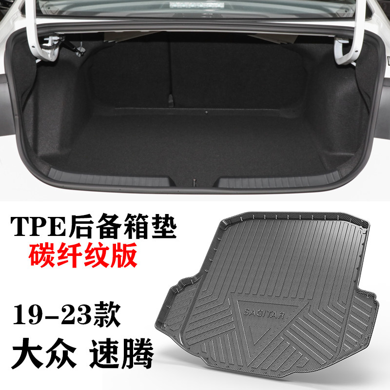 19/20/21/22/2023款新款大众速腾280/200防水TPE后备箱垫尾箱垫子