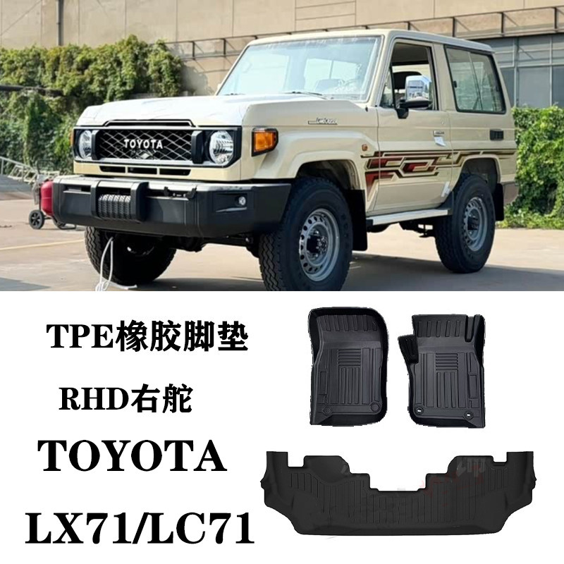 适用于丰田LC71 LX71三门右舵肽港版RHD脚垫TPE防水环保橡胶地垫