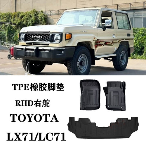 适用于丰田LC71 LX71三门右舵肽港版RHD脚垫TPE防水环保橡胶地垫