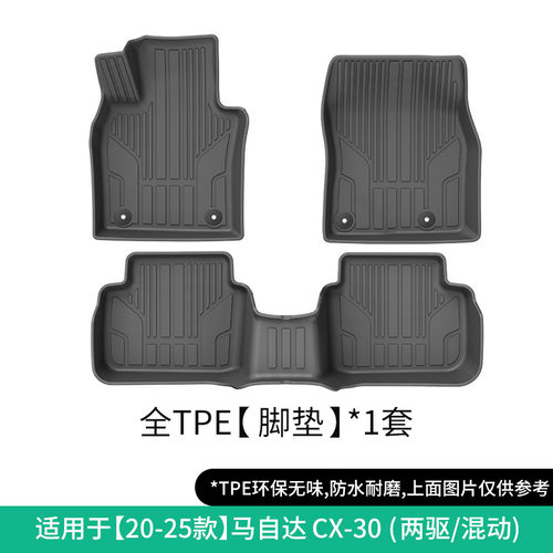 适用19-26马自达Mazda3/CX30混动右舵肽港版脚垫TPE防水环保橡胶