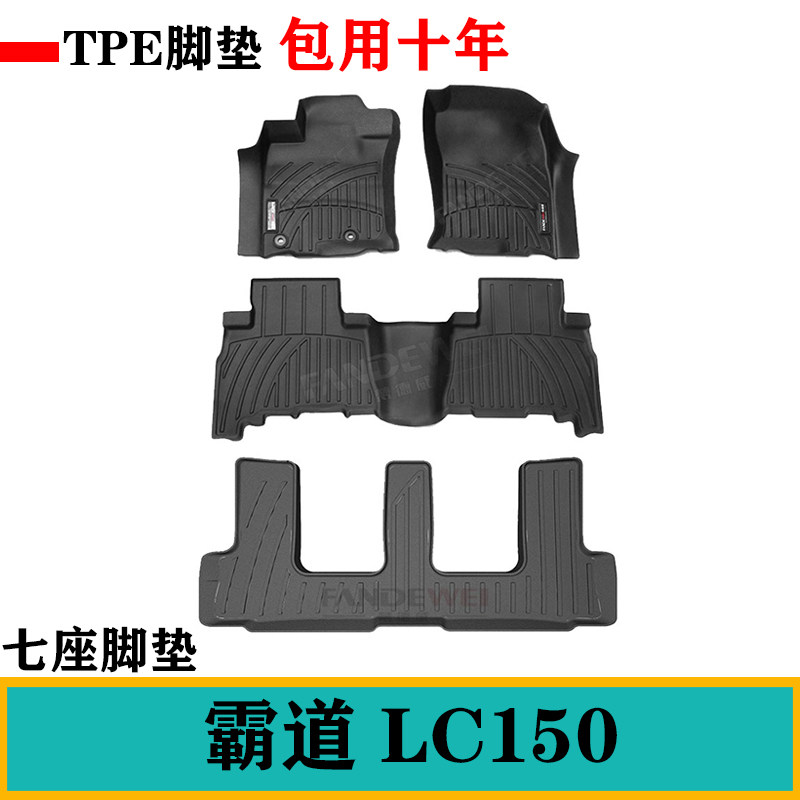 普拉多霸道LC150橡胶tpe防水脚垫LC150专用TPE右軚舵7座脚垫尾垫
