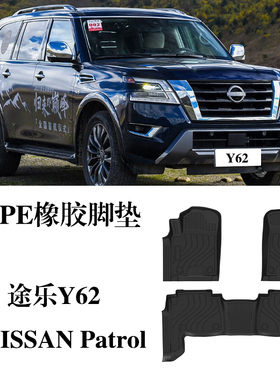 PATROL途乐Y62中东第二排2个座椅带扶手箱单独第三排脚垫TPE防水
