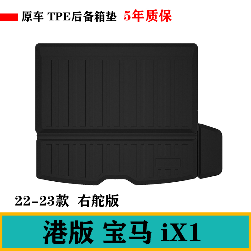 23款新款bmw寶士ix1后备箱垫香港U11右軚脚垫IX1右舵TPE橡胶脚垫