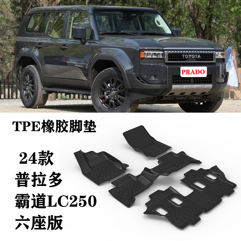 25新款适用丰田PRADO普拉多霸道LC250五5六6座脚垫TPE防水橡胶垫