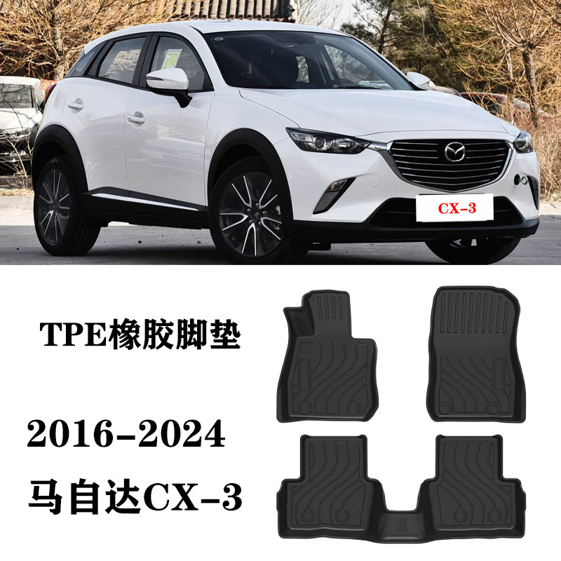 适用于马自达CX-3 CX3脚垫TPE防水环保橡胶地垫毯后备箱垫尾箱垫