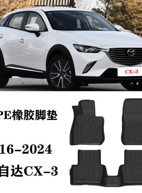 适用于马自达CX-3 CX3脚垫TPE防水环保橡胶地垫毯后备箱垫尾箱垫