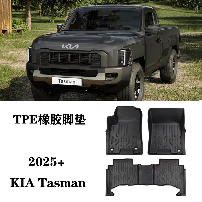 2025适用于起亚KIA Tasman tub脚垫TPE橡胶防水后斗垫防锈保护垫