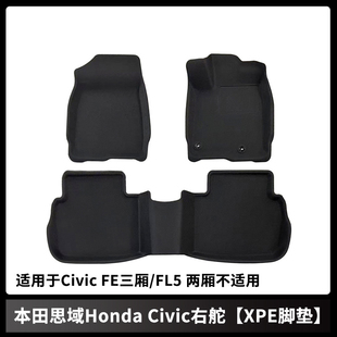 适用本田思域Civic FE三厢TYPE-R FL5两厢右舵脚垫TPE防水尾箱垫