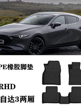 新款适用于马自达3两厢TCR右舵肽港版AWD脚垫TPE防水环保橡胶地毯
